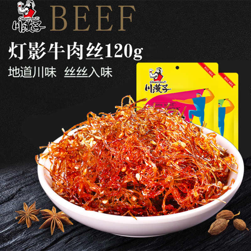 川汉子灯影牛肉丝120g*2袋四川达州麻辣零食小包装牛肉休闲包邮-封面