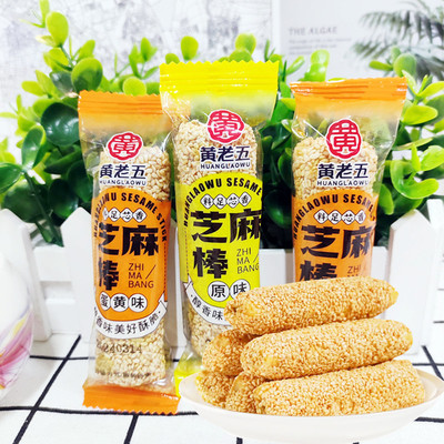 黄老五芝麻棒散装小袋独立小袋
