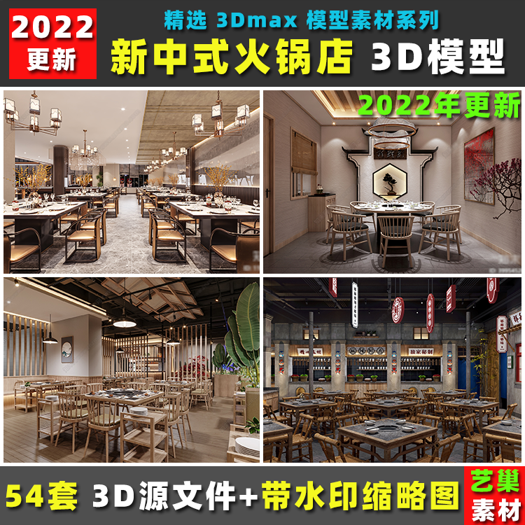 新中式复古串串香火锅店麻辣烫包厢门头 3dmax模型 效果图 3d模型