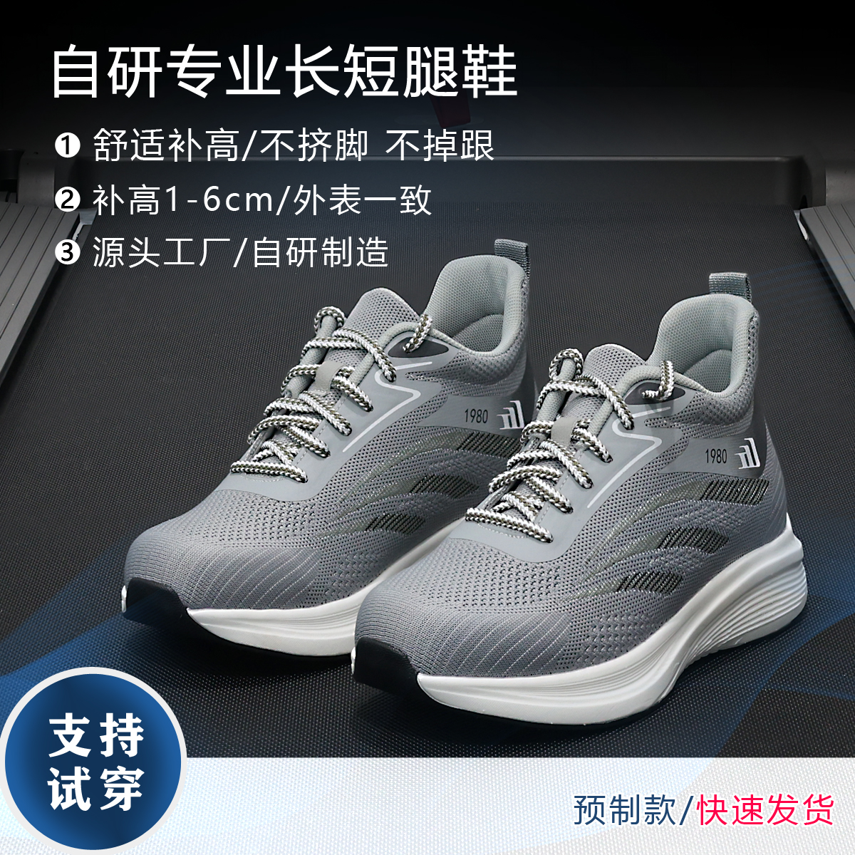 匠功坊长短腿专业补高鞋