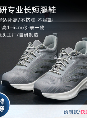 免费试穿预制版长短腿补高运动鞋下肢不等长补高平足高弓足高低鞋