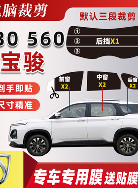 适用于宝骏530 560太阳膜 全汽车窗贴膜防爆防晒高隔热隐私玻璃膜