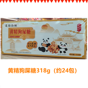 都江堰青城山特产黄精狗屎糖黄精酥猕猴桃酥葛根酥花生糖米花酥