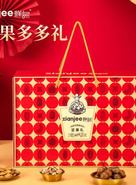 鲜记坚果多多坚果礼盒A款1.348kgB款1.556kg休闲果干坚果零食年货