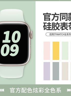 适用applewatch10表带液态硅胶运动苹果手表带iwatch11创意可爱男女49潮7代ultra通用ultra2高级配件42夏天