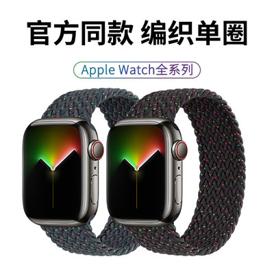 官方iwatch单圈编织团结之光表带