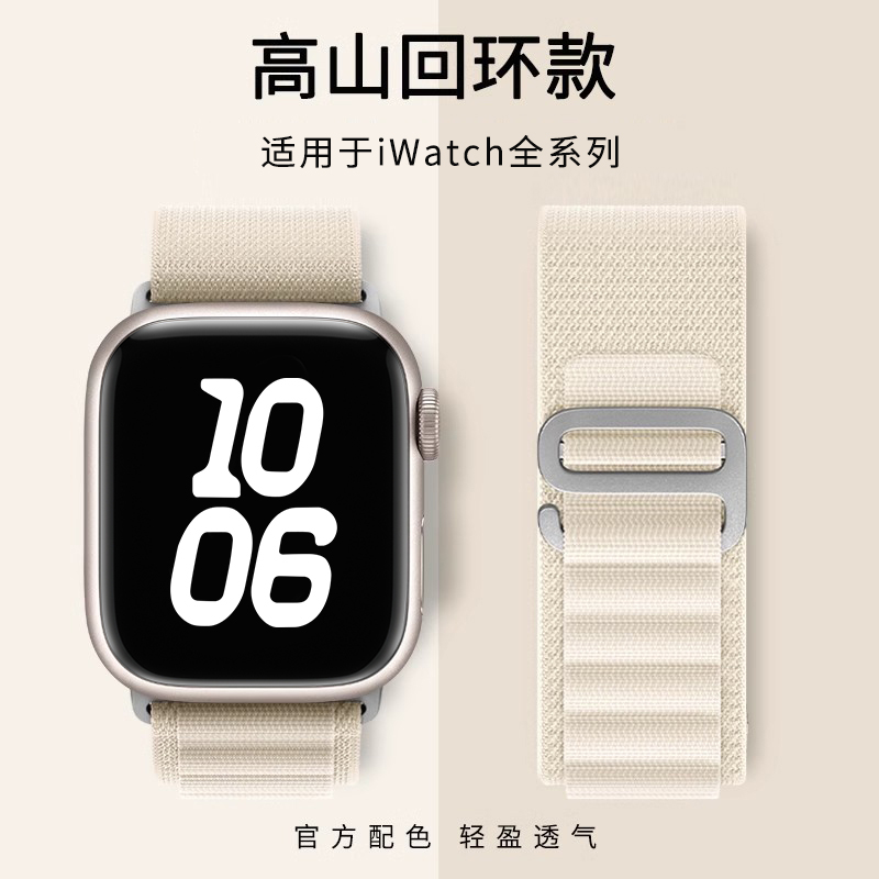 iwatch手表表带高山回环式