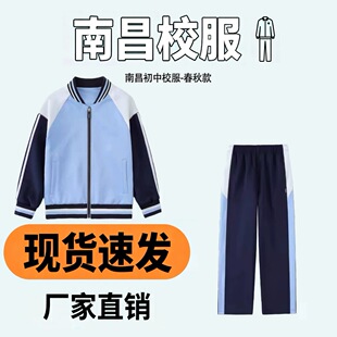 江西南昌统一校服初中秋季新款校服舒适透气初中生运动套装