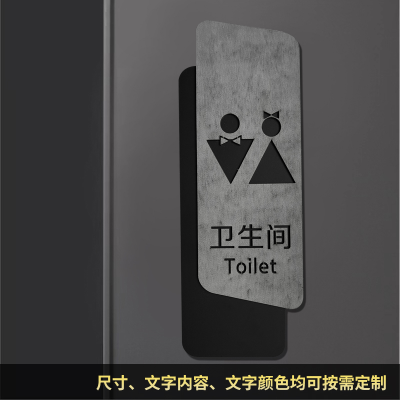 创意极简男女卫生间WC厕所指示牌门牌洗手间提示牌公厕标识工业风-封面