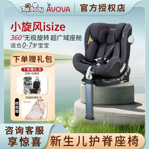 AVOVA0-7岁360旋转安全座椅
