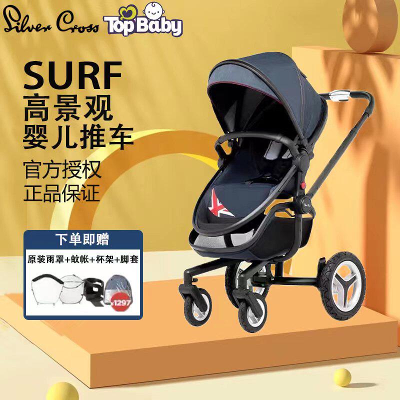 SilverCross Surf婴儿推车高景观可坐可躺双向推行易折叠新生宝宝