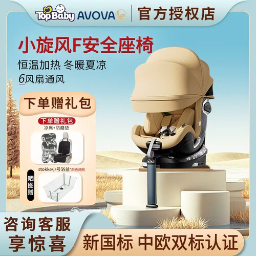 AVOVA通风安全座椅汽车用宝宝