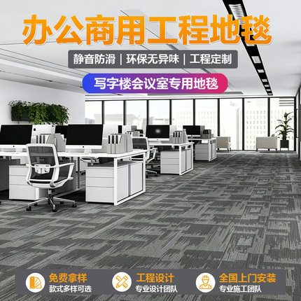 商用办公方块地毯写字楼会议室降噪防滑工程拼接环保耐磨工装地毯