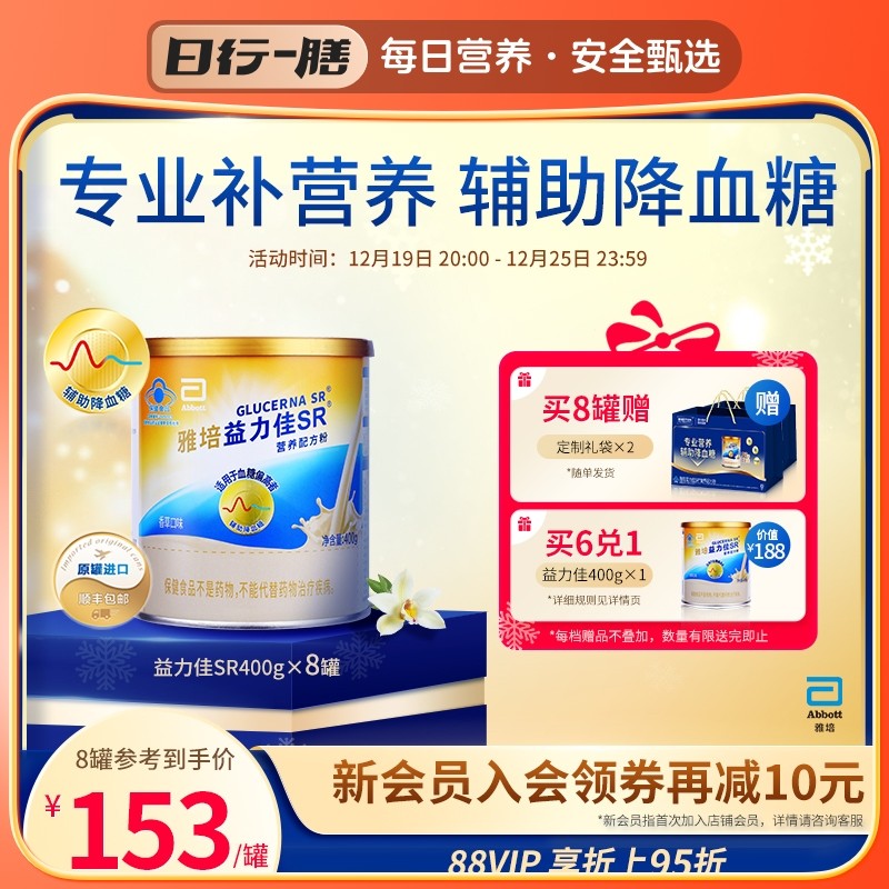 雅培益力佳SR营养配方粉进口含蛋白质粉辅助降血糖低GI官方旗舰店