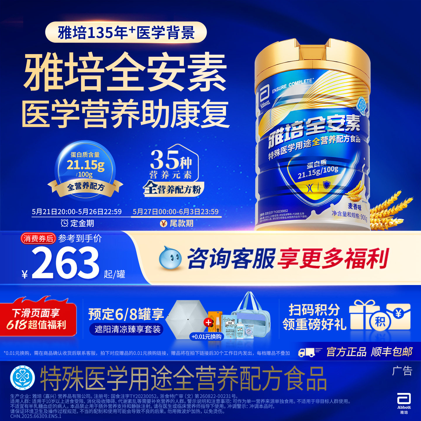 雅培全安素全营养配方含乳清含蛋白质粉中老年营养官方旗舰店送礼