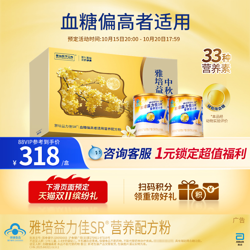 雅培益力佳辅助降血糖低GI