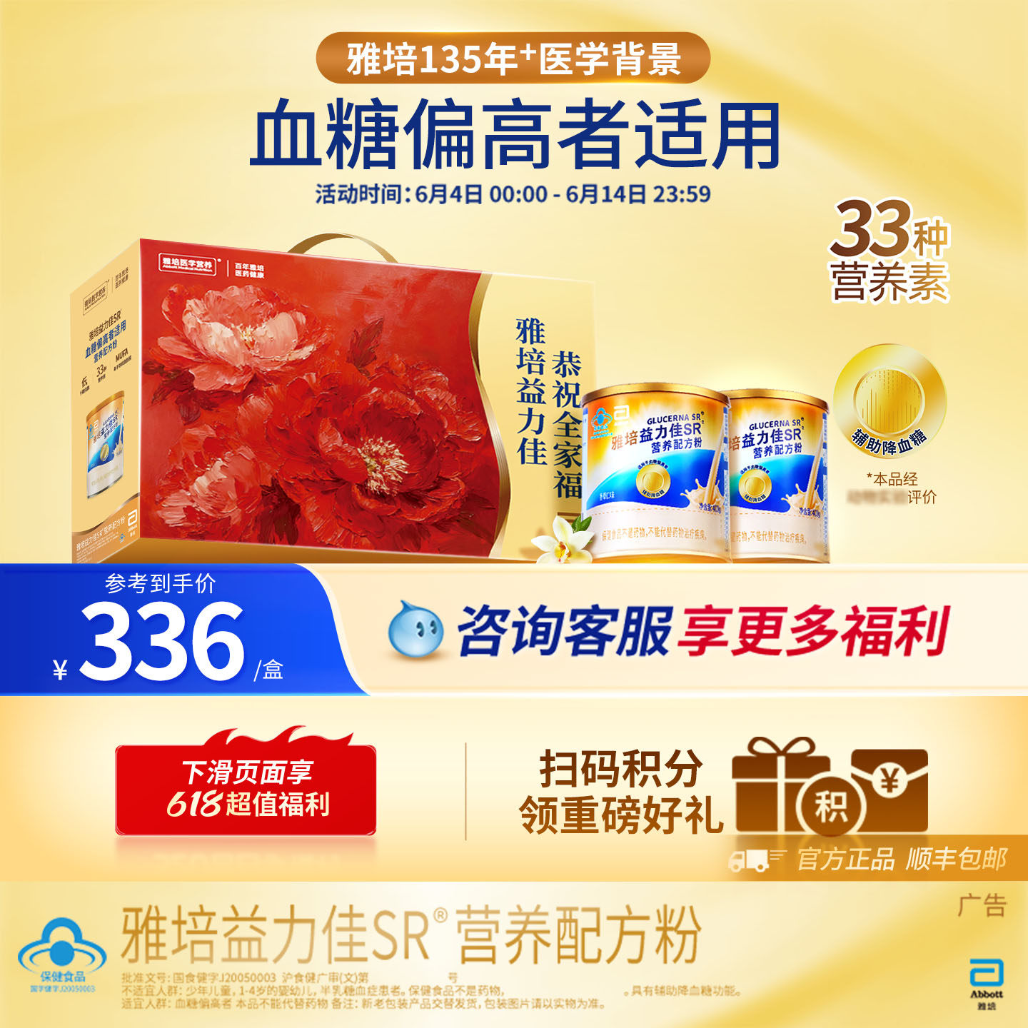 雅培益力佳SR营养配方粉进口含蛋白质粉控糖低GI缓升糖官方旗舰店