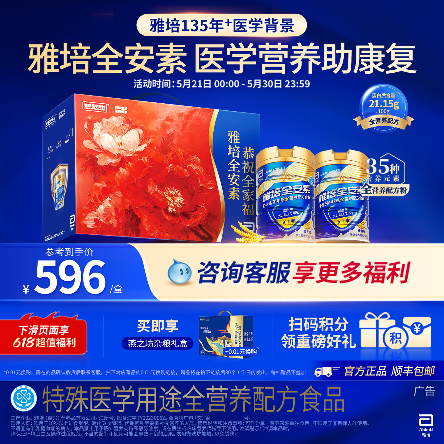 雅培全安素全营养配方肠内营养粉含乳清含蛋白质粉官方旗舰店成人