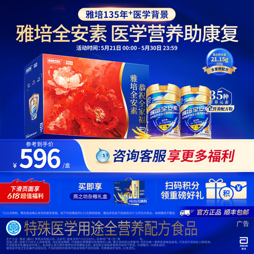 雅培全安素|医学营养助康复900g