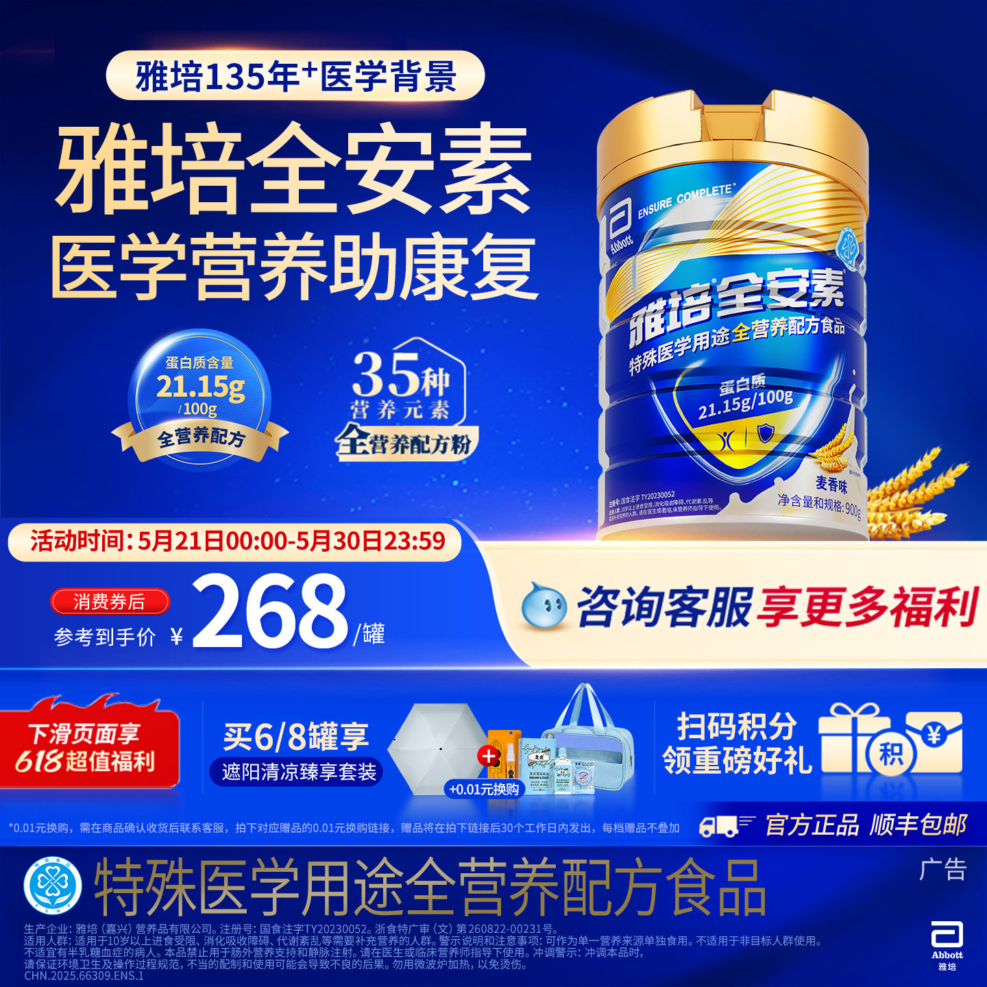 雅培全安素全营养配方肠内营养粉含乳清含蛋白质粉官方旗舰店成人