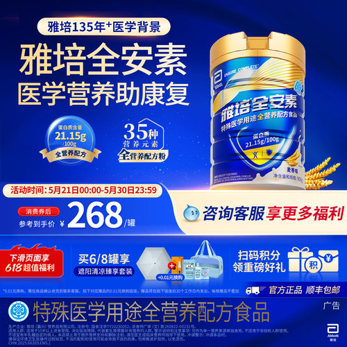 【医学营养】全安素900g顺丰上门