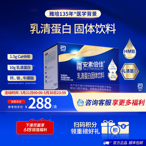 【高蛋白】|雅培安素倍佳乳清粉