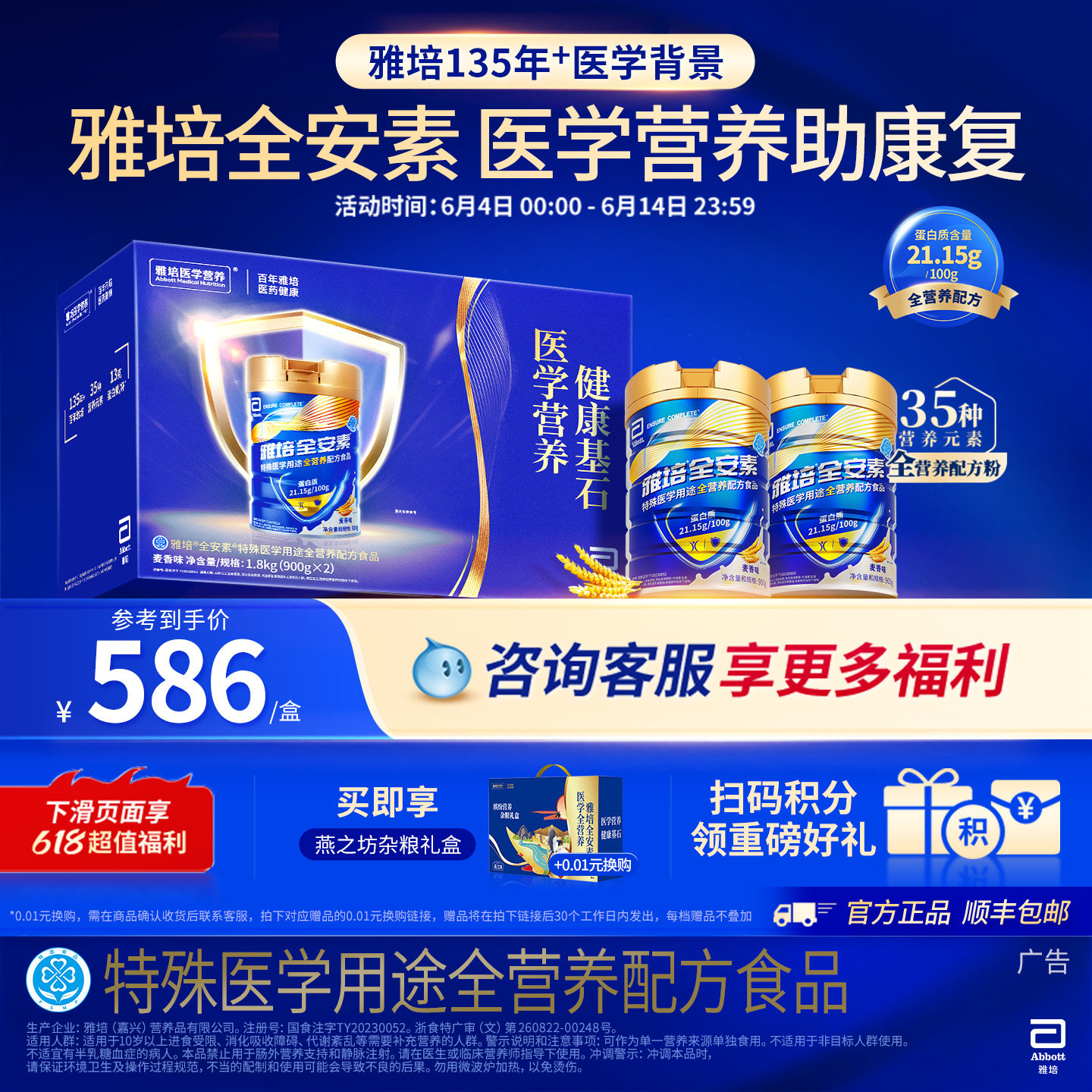 雅培全安素全营养配方含乳清含蛋白质粉中老年营养官方旗舰店送礼