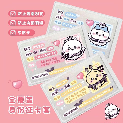吉伊卡哇挡脸全包透明软卡套