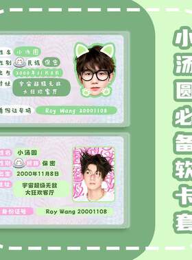王源演唱会应援软卡套证件遮挡