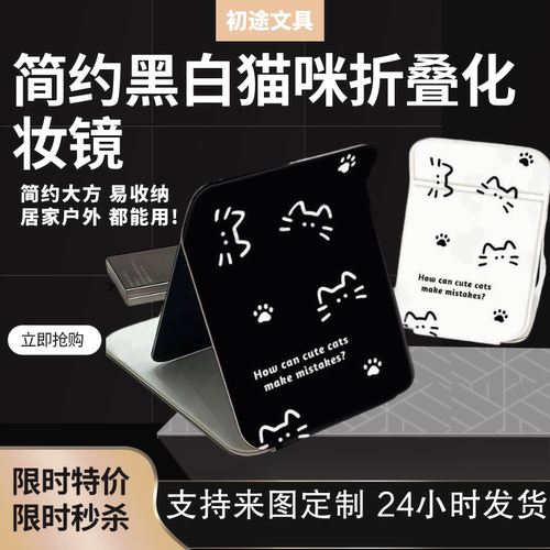 简约黑白猫咪折叠大号便携化妆镜