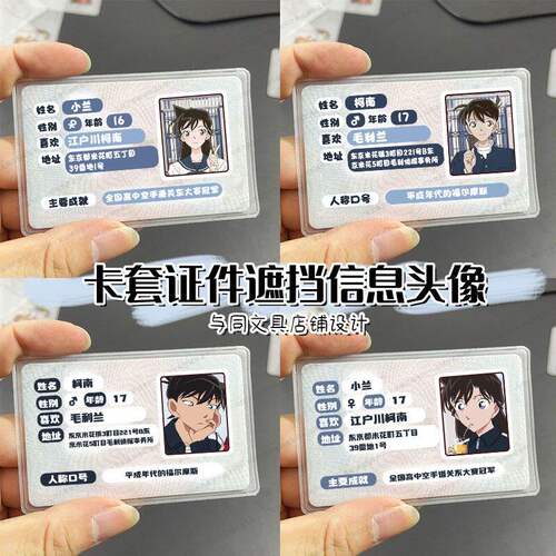 柯南小兰情侣全遮挡磨砂证件套