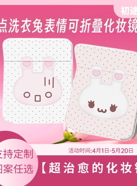 波点洗衣兔折叠便携旅行化妆镜
