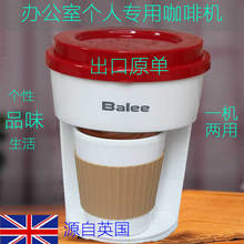 Balee美式 咖啡机全自动家用1个人用单杯迷你小型办公室便携 滴漏式