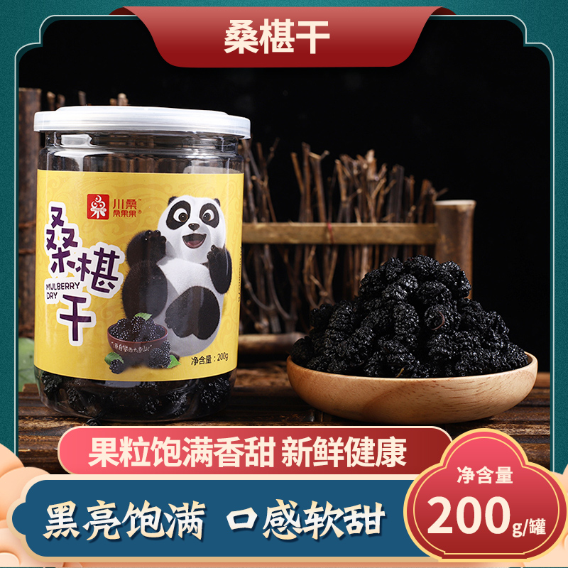 桑葚干即食桑椹干四川桑葚茶桑葚膏手工选桑葚200g*2罐装