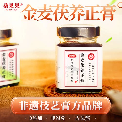 山楂膏六物膏非遗膏方