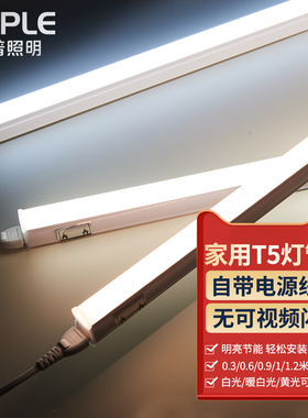 欧普照明LED灯管T5led一体灯长条灯带家用日光灯14W1.2米超亮支架