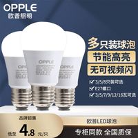 欧普led灯泡e27螺口e14家用led灯超亮照明节能灯5w暖黄3w暖光大小