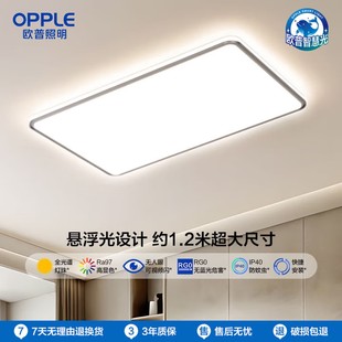 欧普照明智慧光LED吸顶灯超大客厅灯卧室简约现代智能高显指初见4