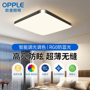 欧普照明一体化智能语音高显色led三防灯客厅餐厅书房卧室吸顶灯