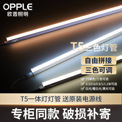 欧普T5灯管支架t5led灯条长条灯管家用一体三色led灯一体化照明灯