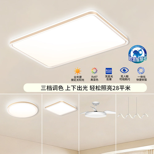 欧普智慧光全光谱清晰健康光