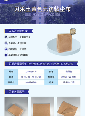 贝乐土黄色无纺粘尘擦拭布不掉毛屑粘性适当涂装车间无尘室专用