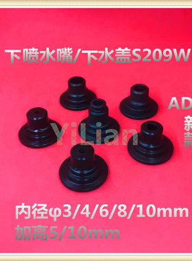 沙迪克Sodick下喷水嘴S209W下水盖S209W新款AD机