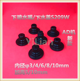 沙迪克Sodick下喷水嘴S209W下水盖S209W新款AD机