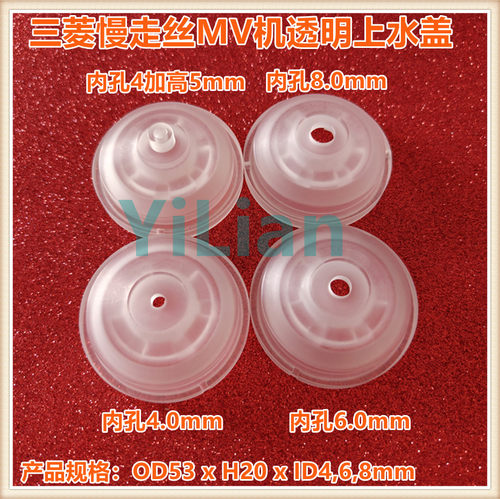 M219三菱MV机上水盖X085C257H01透明上喷水咀X085C257H02现货发售