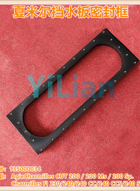 夏米尔FI240系列密封框135000034阿奇夏米尔防水框CUT200系列现货