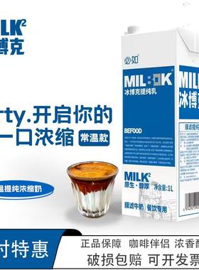 必如冰博克咖啡拿铁奶茶伴侣