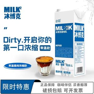 必如常温冰博克咖啡拿铁奶茶伴侣烘焙直饮提炼牛奶diy原料厚牛乳