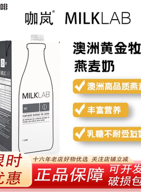 咖岚澳洲进口燕麦奶0乳糖植物奶