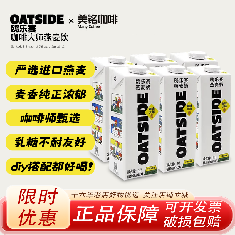 Oatside咖啡大师燕麦奶1L*6盒咖啡馆奶茶店商用植物谷物麦饮整箱